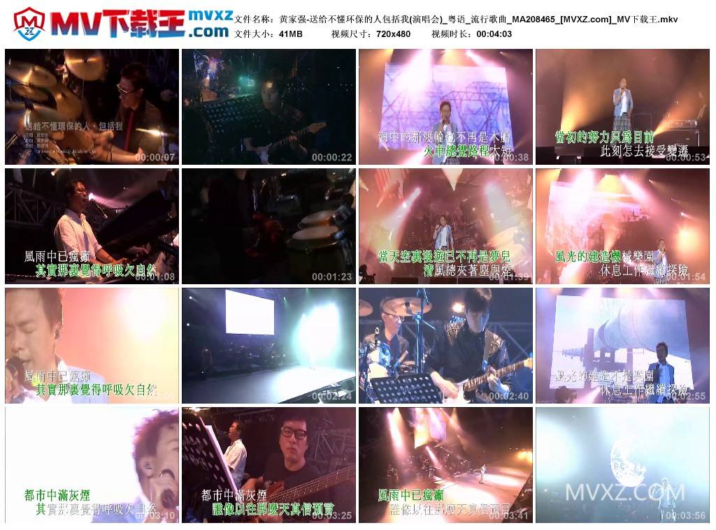 黄家强-送给不懂环保的人包括我(演唱会)_粤语_流行歌曲_MA208465